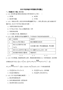 2023年吉林省中考预测化学试题二(含答案)