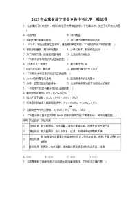 2023年山东省济宁市金乡县中考化学一模试卷（含解析）