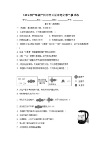 2023年广东省广州市白云区中考化学二模试卷（含解析）