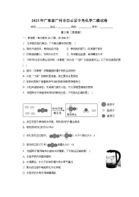 2023年广东省广州市白云区中考化学二模试卷(含解析)