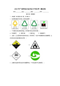 2023年广西河池市宜州区中考化学二模试卷（含解析）