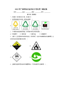 2023年广西河池市宜州区中考化学二模试卷（含解析）