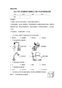 2023年江苏省南京市秦淮区六校中考化学质检试卷（含解析）