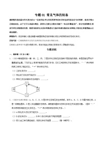 专题 07 物质的推断、转化-中考化学总复习高频考点必刷题（全国通用）