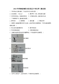 2023年河南省南阳市卧龙区中考化学二模试卷-普通用卷