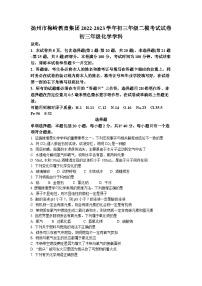 2023年江苏省扬州市邗江区梅玲中学中考二模化学试题(无答案)