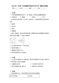 2023年广东省广州市越秀区执信中学中考二模化学试题(含答案)