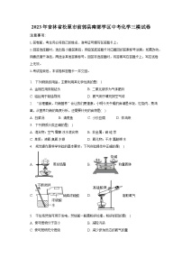 2023年吉林省松原市前郭县南部学区中考化学三模试卷-普通用卷