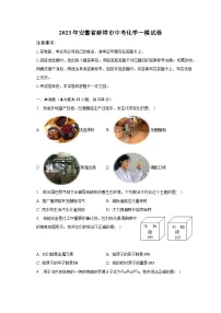 2023年安徽省蚌埠市中考化学一模试卷-普通用卷