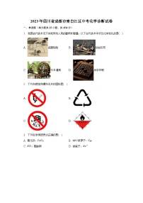 2023年四川省成都市青白江区中考化学诊断试卷