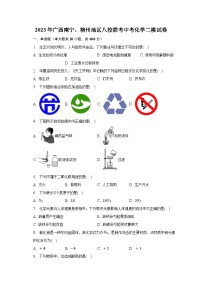 2023年广西南宁、柳州地区八校联考中考化学二模试卷