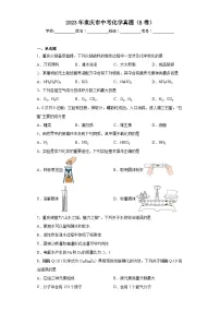 2023年重庆市中考化学真题(B卷)(含答案)