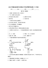 2023年湖北省黄石市四区中考化学联考试卷（5月份）（含解析）