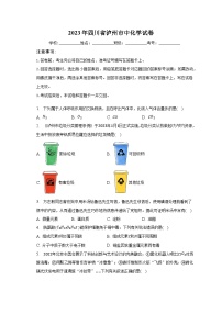 2023年四川省泸州市中化学试卷（含解析）