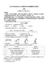 2023年福建省厦门市同安区中考二模化学试题及参考答案