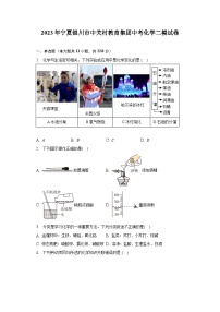 2023年宁夏银川市中关村教育集团中考化学二模试卷（含解析）