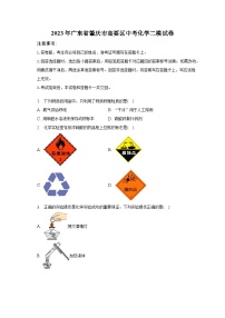 2023年广东省肇庆市高要区中考化学二模试（含解析）