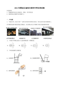 2021年哈尔滨市中考真题化学试卷含答案解析