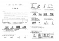 2022年哈尔滨市中考真题化学试卷含答案解析