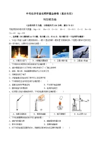 特别精选卷-中考化学考前一模名师押题金榜卷（重庆专用）