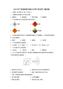 2023年广东省东莞市重点中学中考化学二模试卷