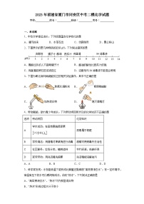 2023年福建省厦门市同安区中考二模化学试题(含答案)