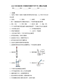 2023年河南省周口市淮阳区淮阳中学中考三模化学试题(含答案)