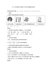 _2018年内蒙古乌海市中考化学真题及答案