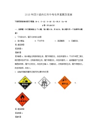 _2018年四川省内江市中考化学真题及答案