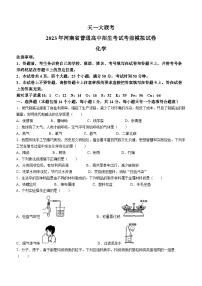 2023年河南省开封市尉氏县天一大联考中考三模化学试题(含答案)