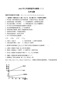 2023年江苏省徐州市中考二模化学试题(含答案)