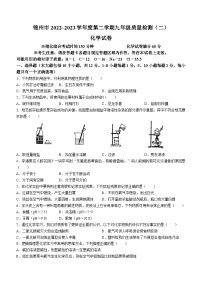 2023年辽宁省锦州市中考二模化学试题(含答案)