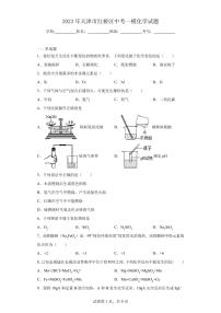 2023年天津市红桥区中考一模化学试题