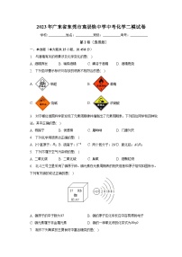 2023年广东省东莞市袁崇焕中学中考化学二模试卷（含解析）