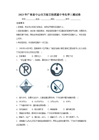 2023年广东省中山市万阅百校联盟中考化学三模试卷（含解析）