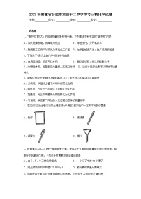 2023年安徽省合肥市第四十二中学中考三模化学试题(含答案)