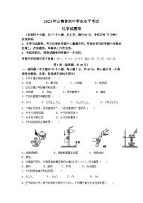 2023年云南省中考化学真题(无答案)