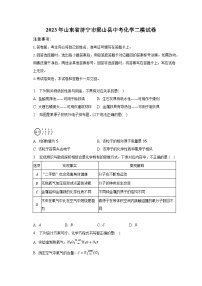 2023年山东省济宁市梁山县中考化学二模试卷（含解析）