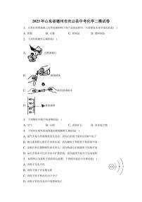 2023年山东省德州市庆云县中考化学二模试卷（含解析）