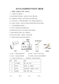 2023年山东省菏泽市中考化学二模试卷