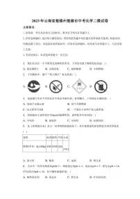 2023年云南省楚雄州楚雄市中考化学二模试卷(含解析)