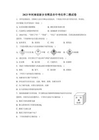 2023年河南省新乡市辉县市中考化学二模试卷