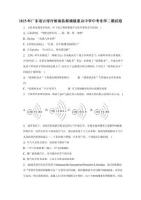2023年广东省云浮市郁南县都城镇重点中学中考化学二模试卷（含解析）