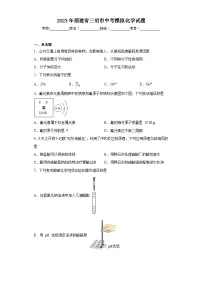 2023年福建省三明市中考模拟化学试题(含答案)