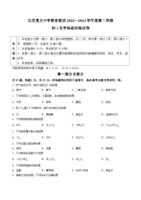 2023年北京市东城区重点中学教育集团中考三模化学试题及参考答案