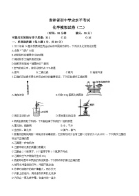 2023年吉林省松原市乾安县部分学校中考二模化学试题及答案解析