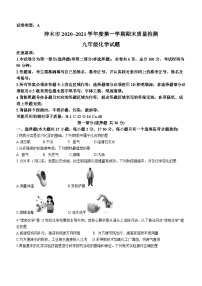 陕西省榆林市神木市2020-2021学年九年级上学期期末化学试题