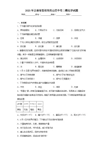 2023年云南省昆明市西山区中考二模化学试题(含解析)
