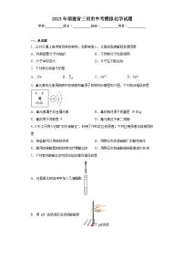 2023年福建省三明市中考模拟化学试题(含解析)