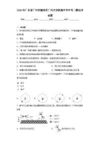 2023年广东省广州市越秀区广州大学附属中学中考二模化学试题（含解析）